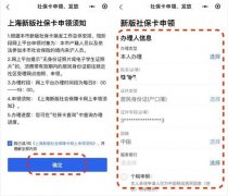 上海如何自己申请社保卡（上海社保卡申请流程）